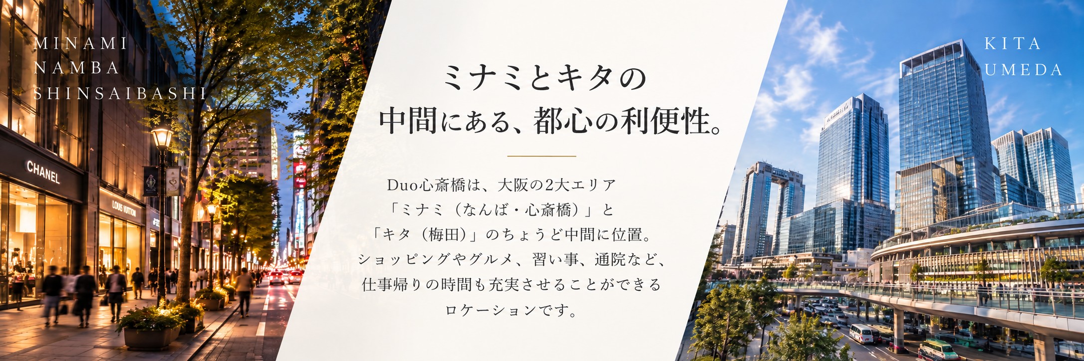 ミナミとキタの中間にある、都心の利便性