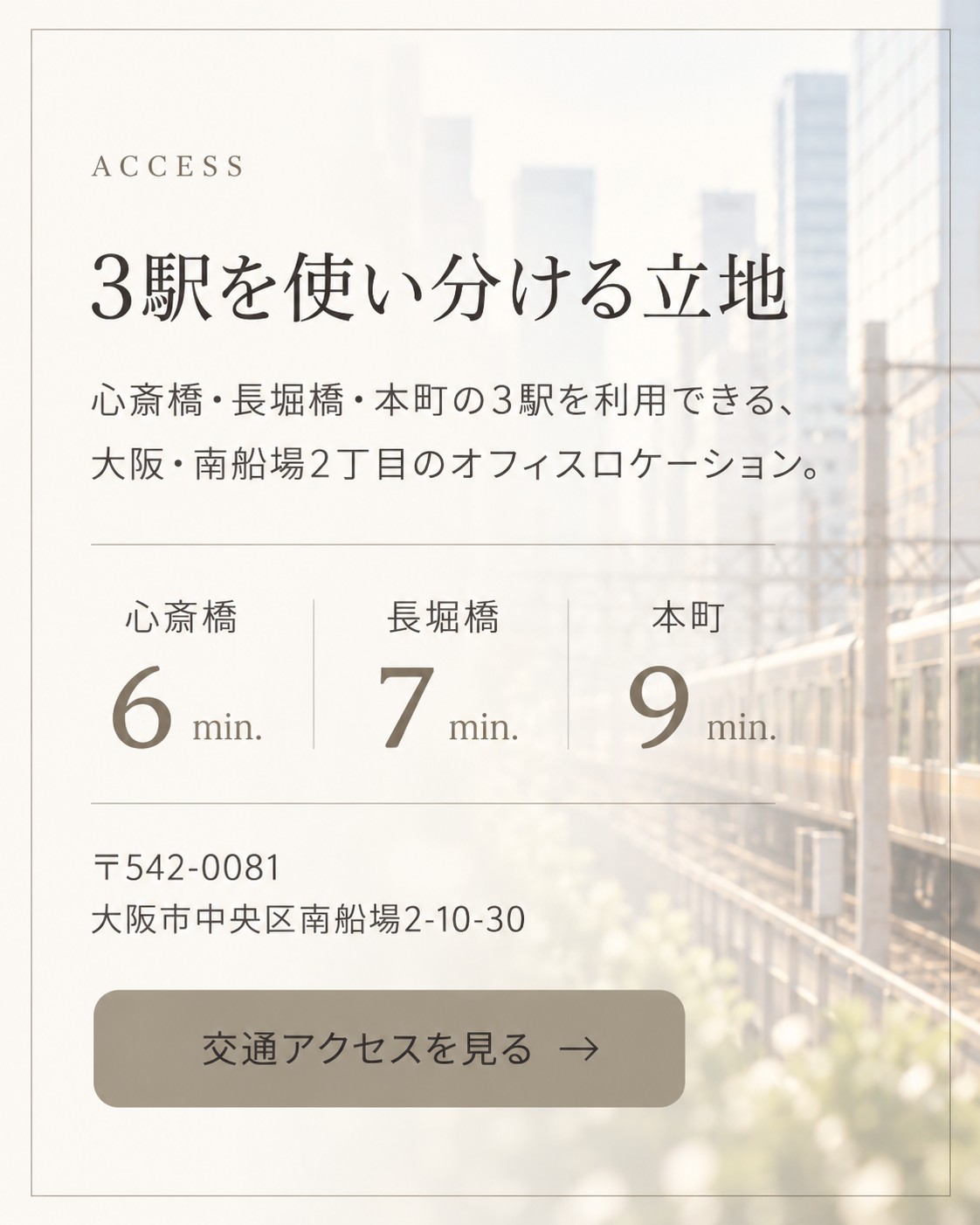 Duo心斎橋 交通アクセス